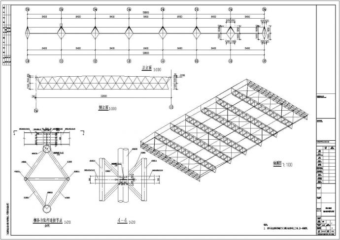 某天虹商场梭型管桁架屋面结构施工图_图1