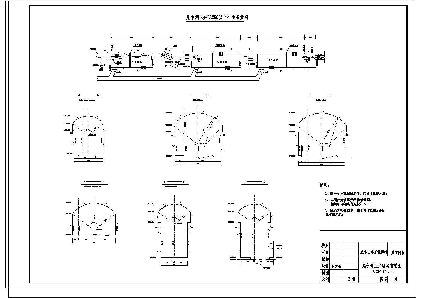 某水电站地下厂房系统整套调压井cad设计方案图