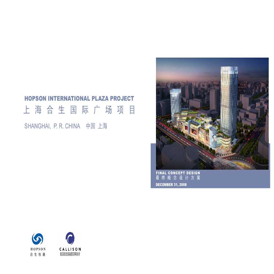 [方案][上海]超高层商业办公综合体建筑设计方案文本（含酒店、办公)精VIP-图一