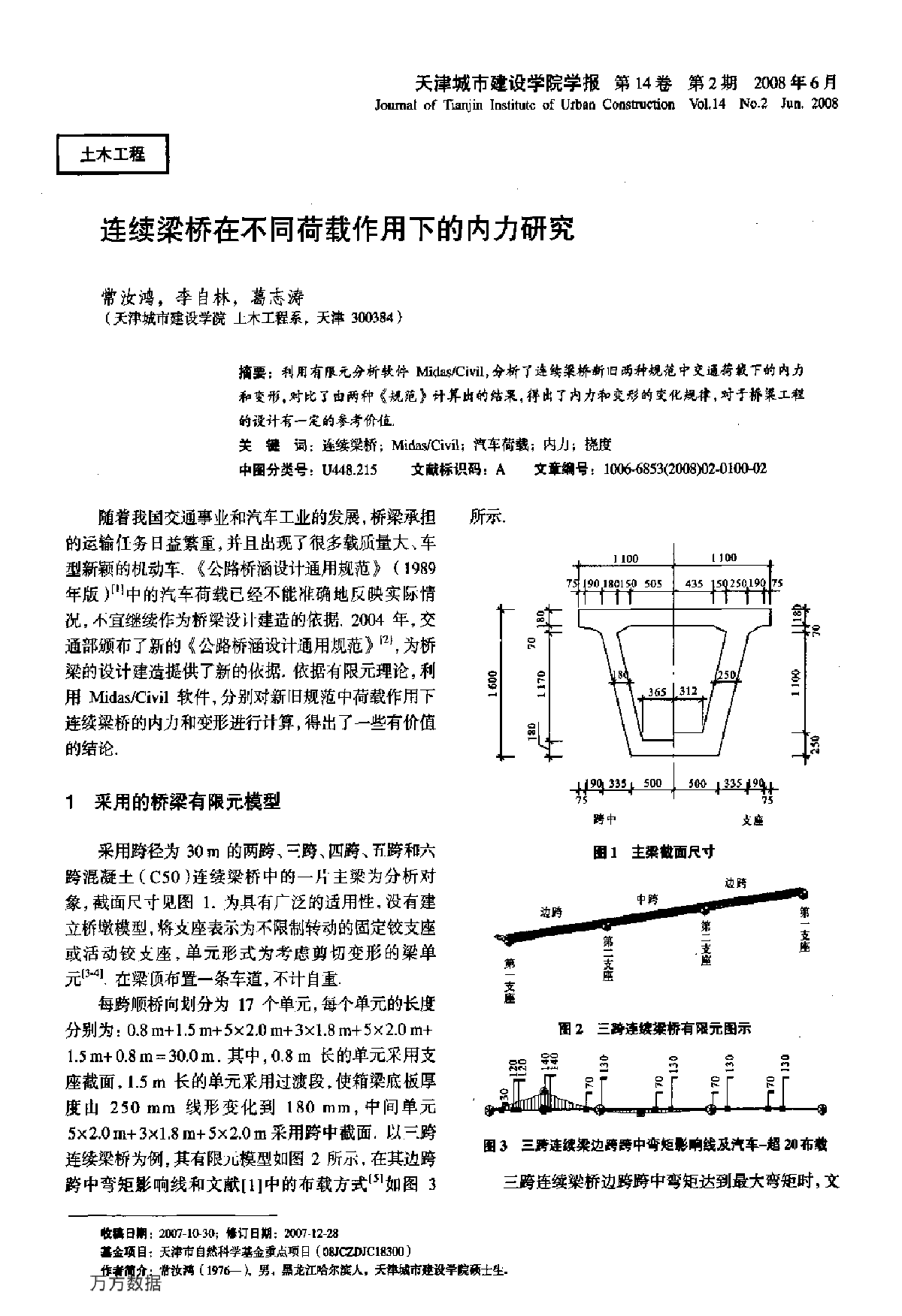 连续梁桥在不同荷载作用下的内力研究-图一