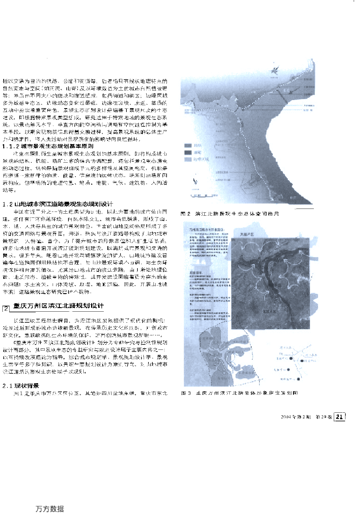 山地城市滨江道路景观规划设计生态化探析-图二