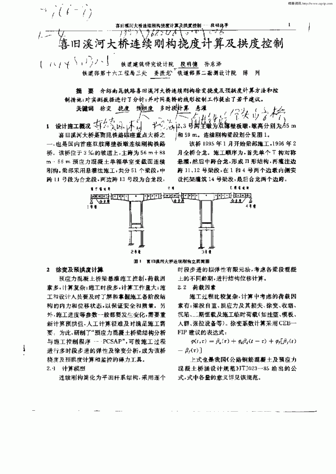 喜旧溪河大桥连续刚构挠度计算及拱度控制_图1