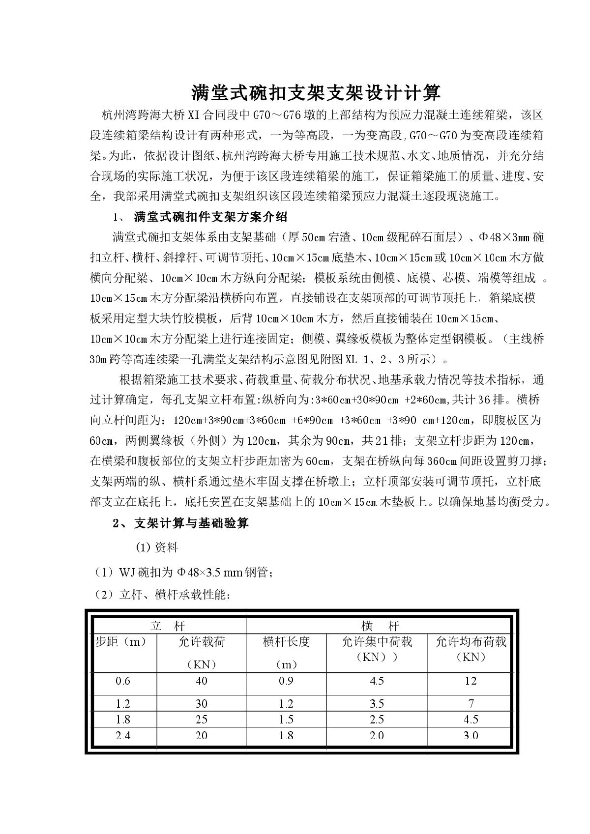 满堂式碗扣支架支架设计计算-图一