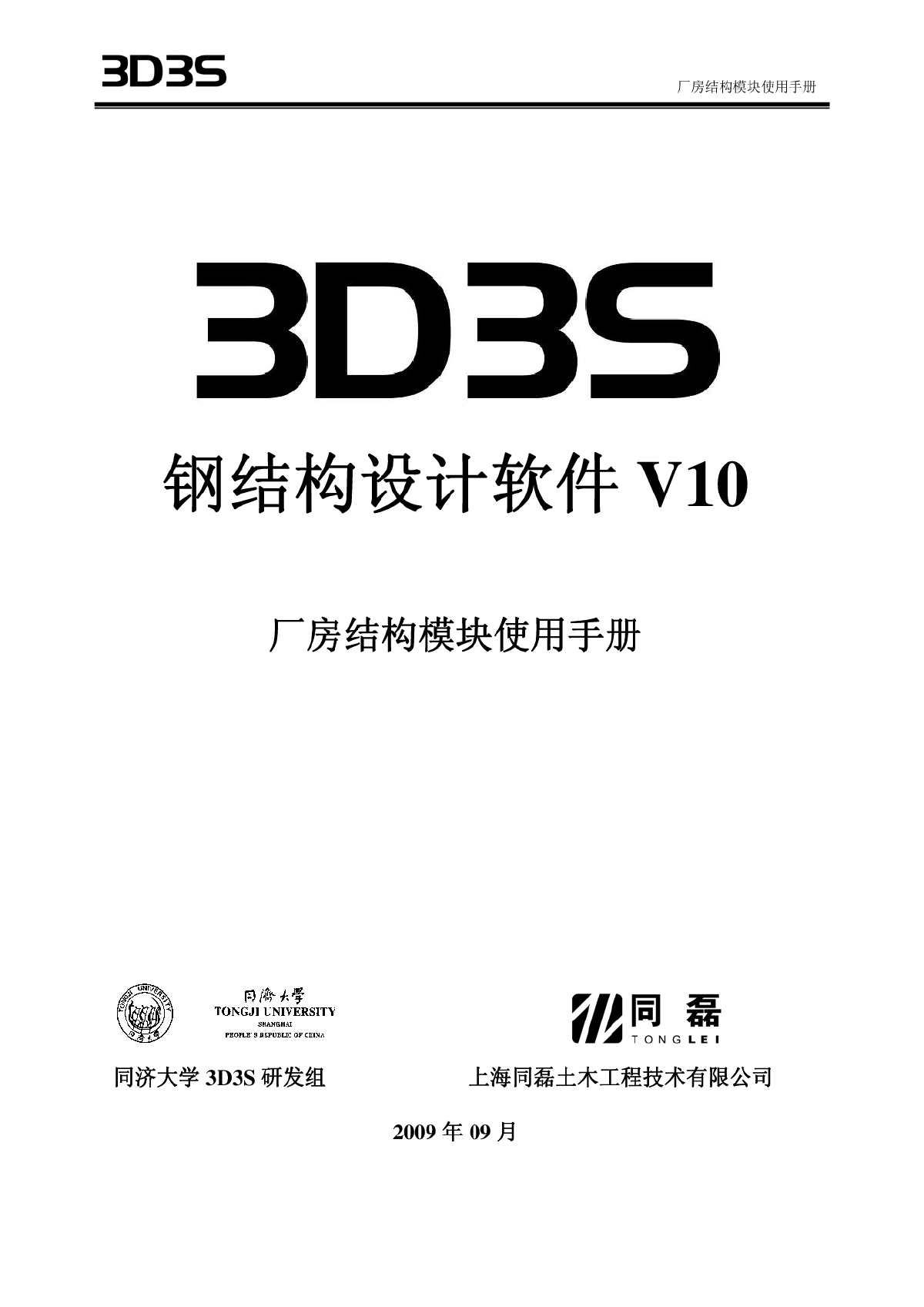 3d3s10.0厂房结构使用手册-图一