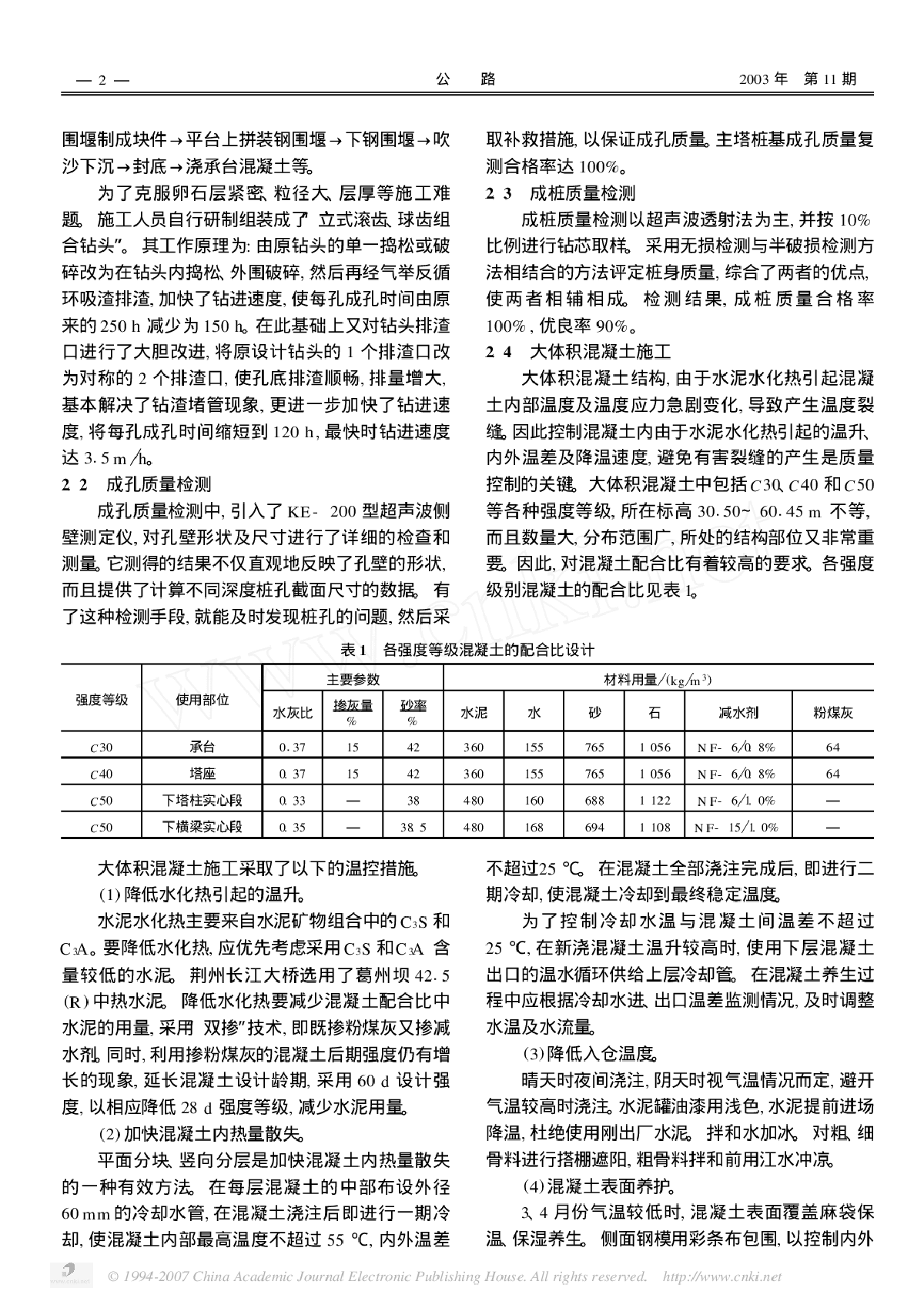 荆州长江公路大桥关键技术及科学研究-图二