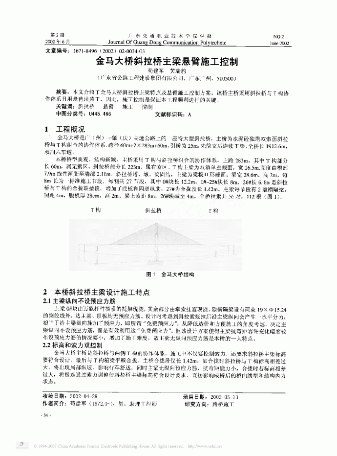 金马大桥斜拉桥主梁悬臂施工控制_图1