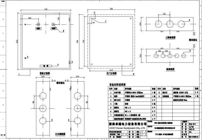 某电站配电箱生产装配设计图（pdf）_图1