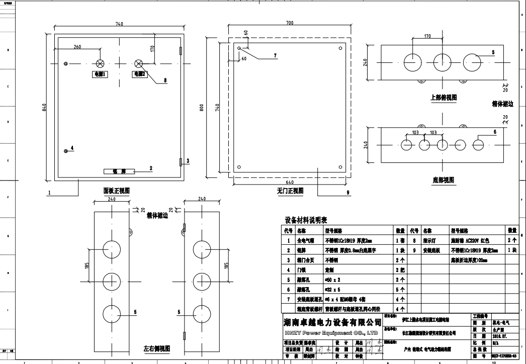 某电站配电箱生产装配设计图（pdf）