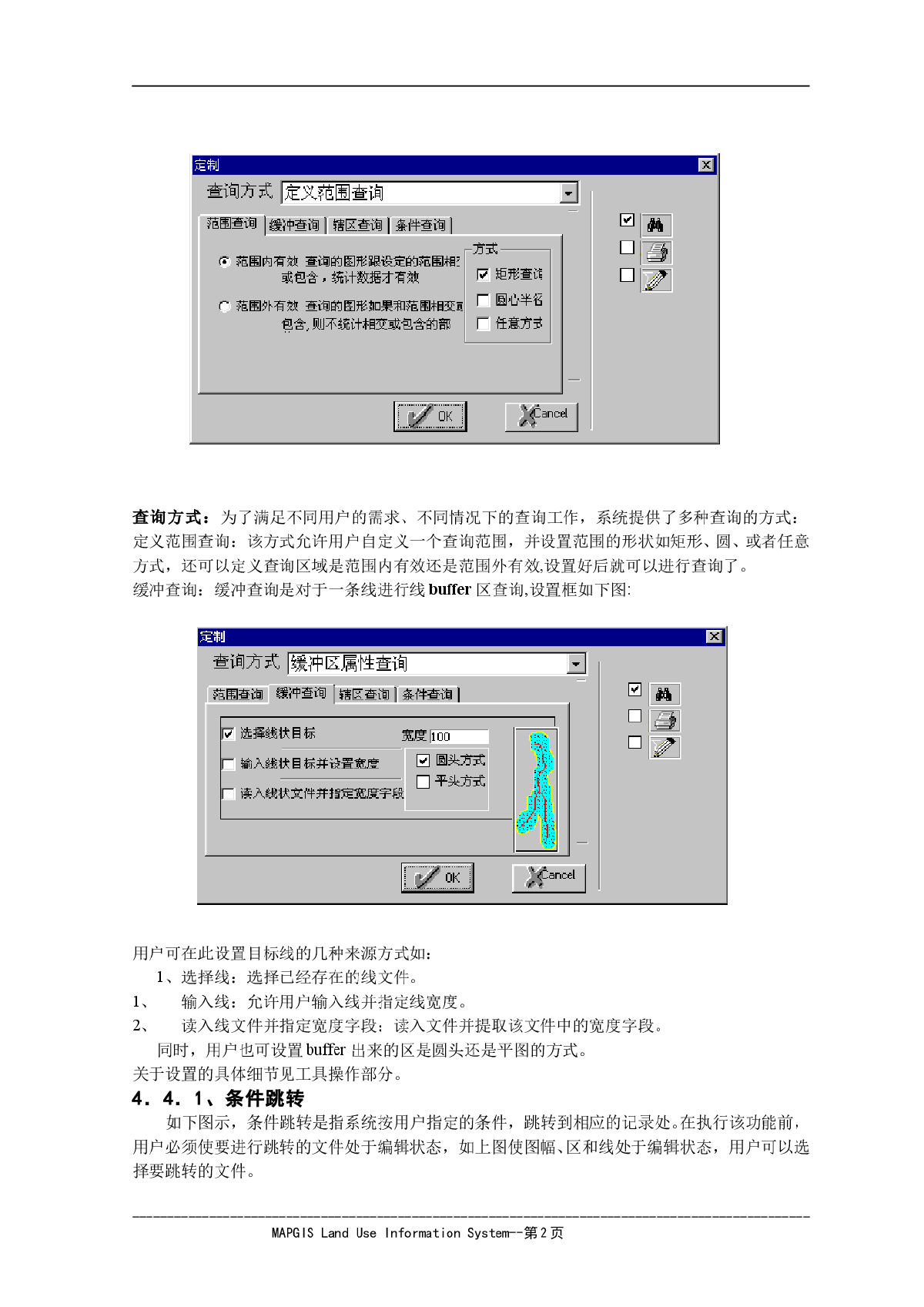 MAPGIS操作手册下-图二