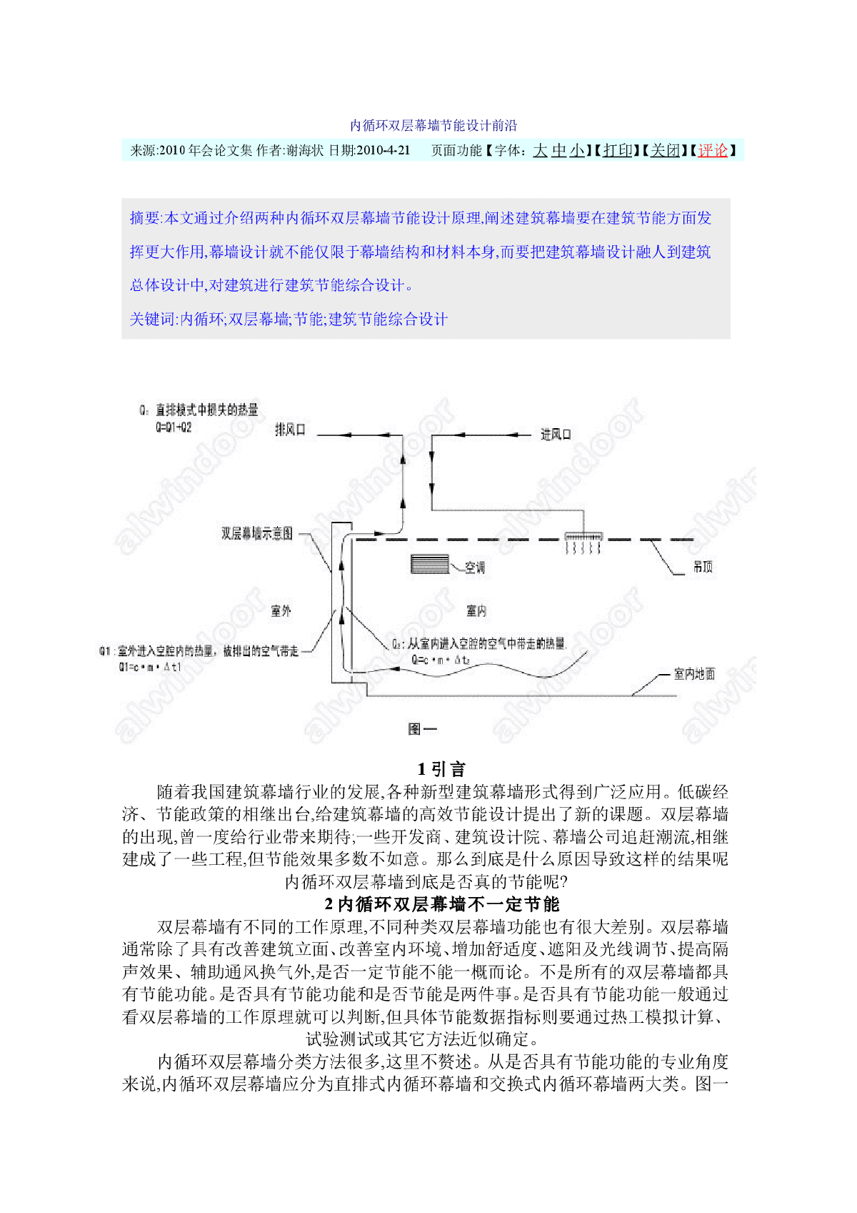 内循环双层幕墙节能设计前沿