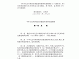 中华人民共和国注册建筑师条例实施细则图片1