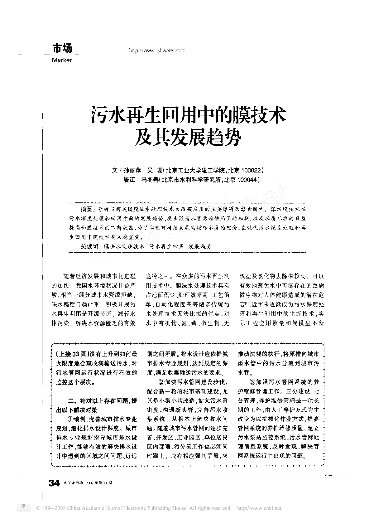 污水再生回用中的膜技术及其发展趋势-图一