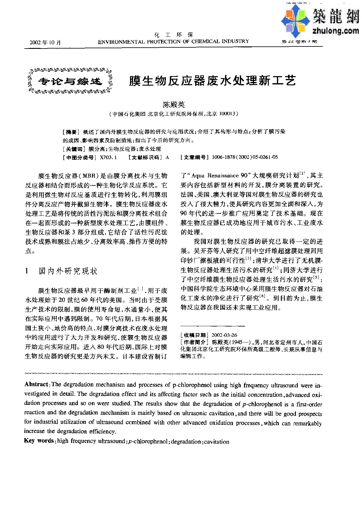 膜生物反应器废水处理新工艺