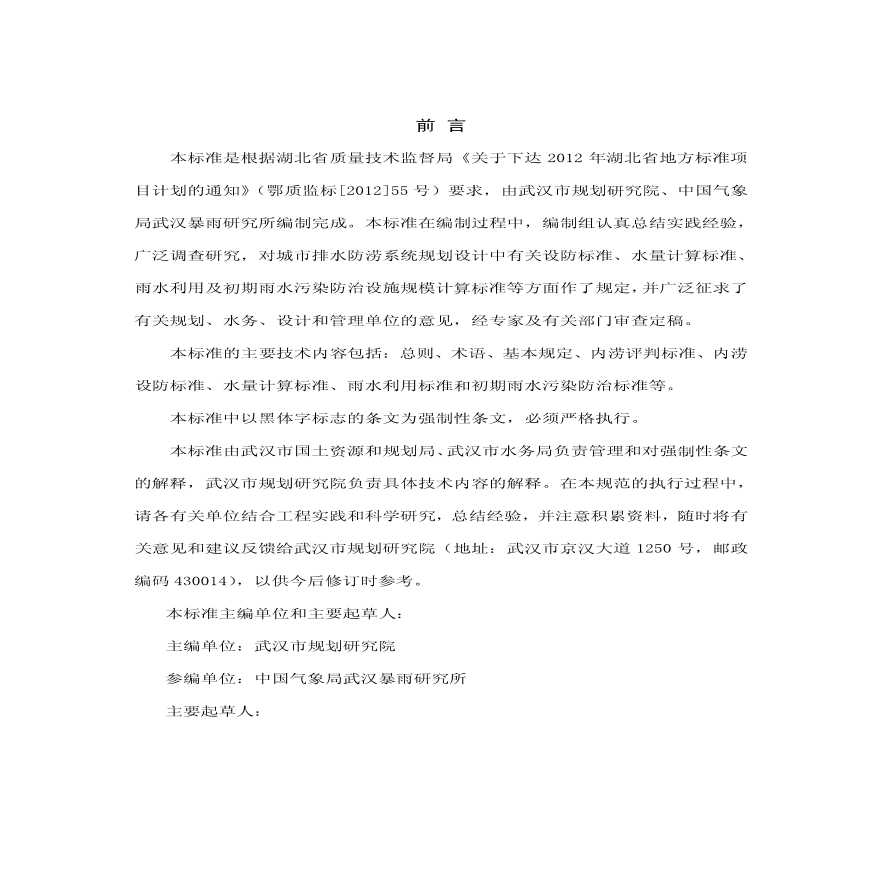 武汉市排水防涝系统规划设计标准2013报审稿-图二