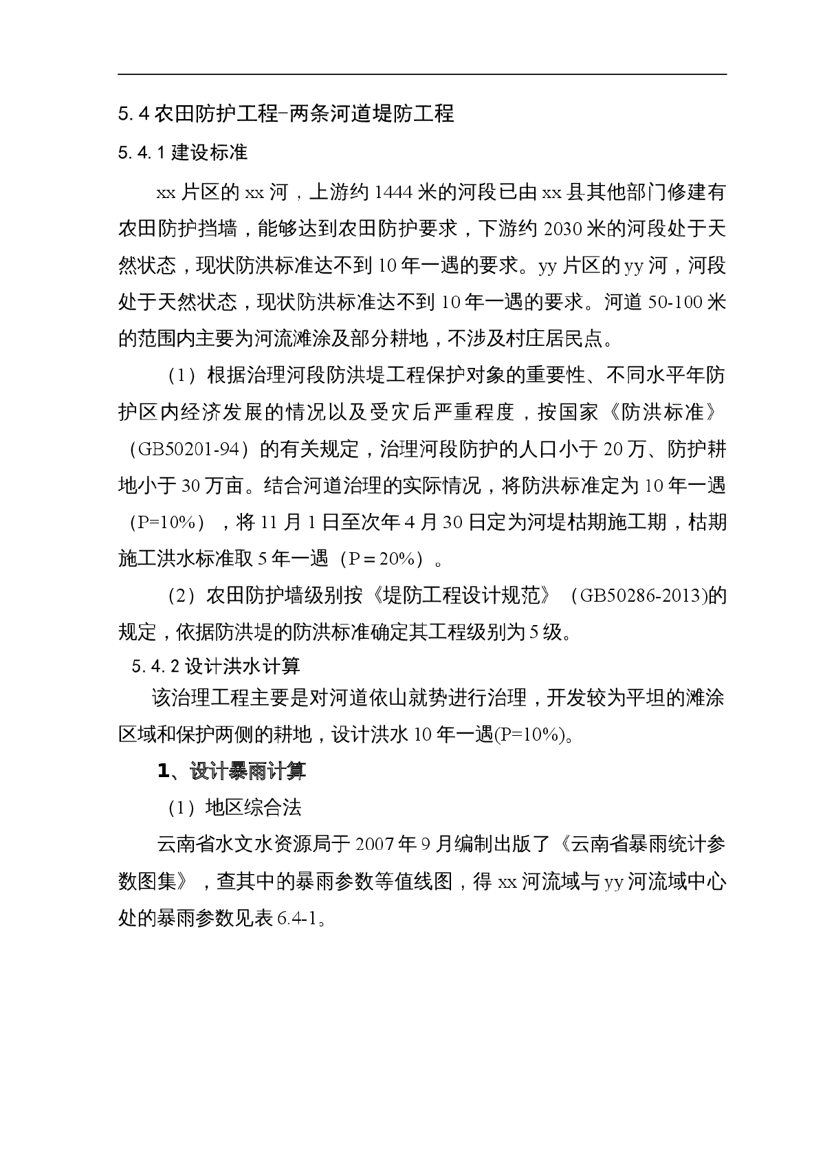 重力式河岸挡墙断面图工程量计算