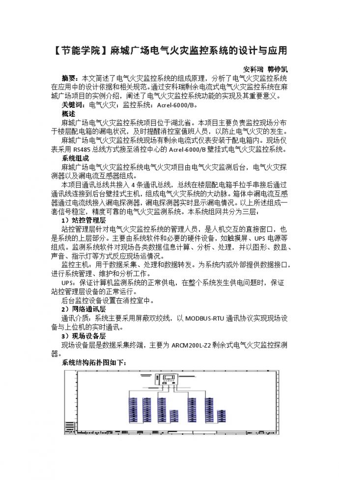 麻城广场电气火灾监控系统的设计与应用_图1