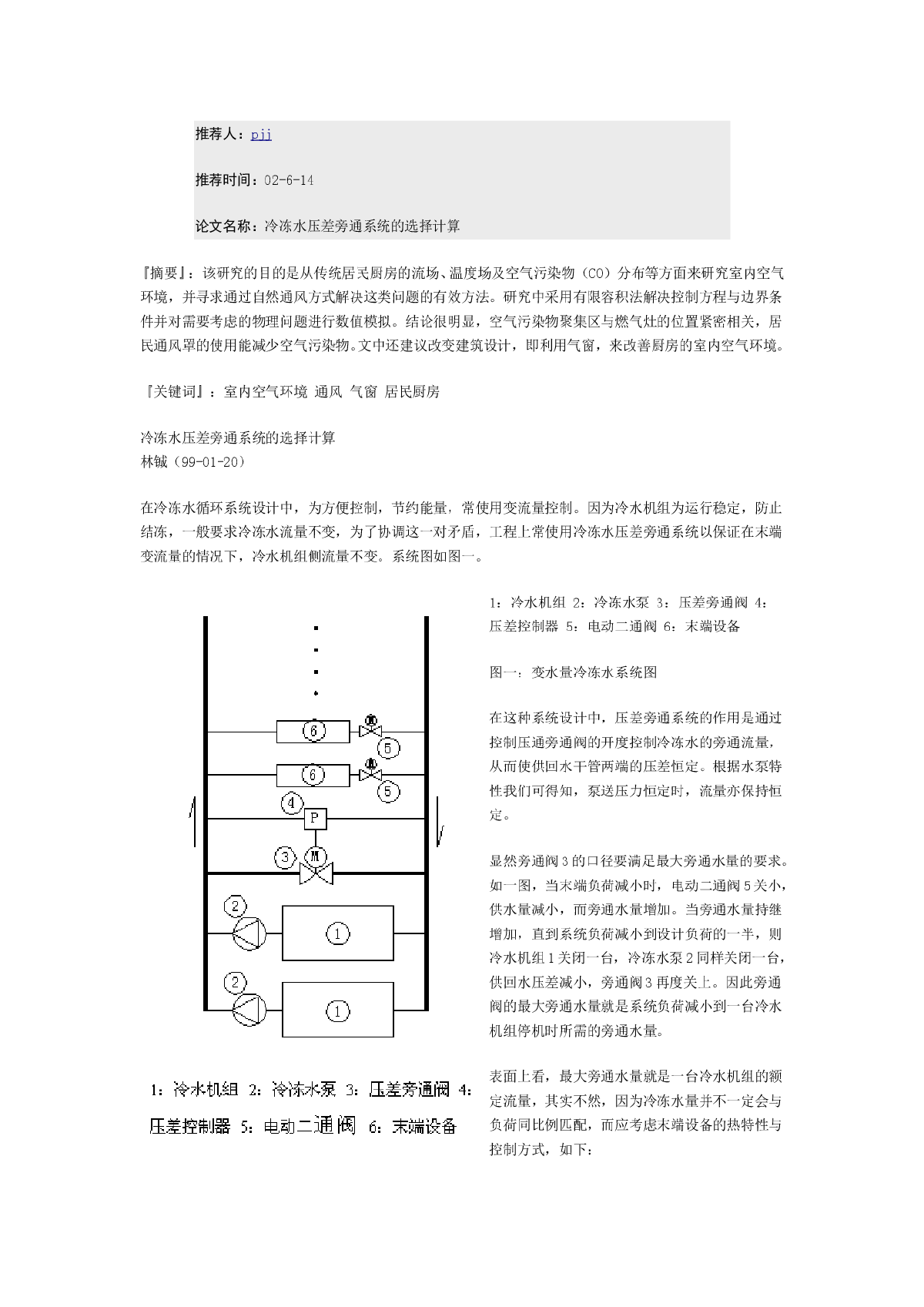 冷冻水压差旁通系统的选择计算-图一