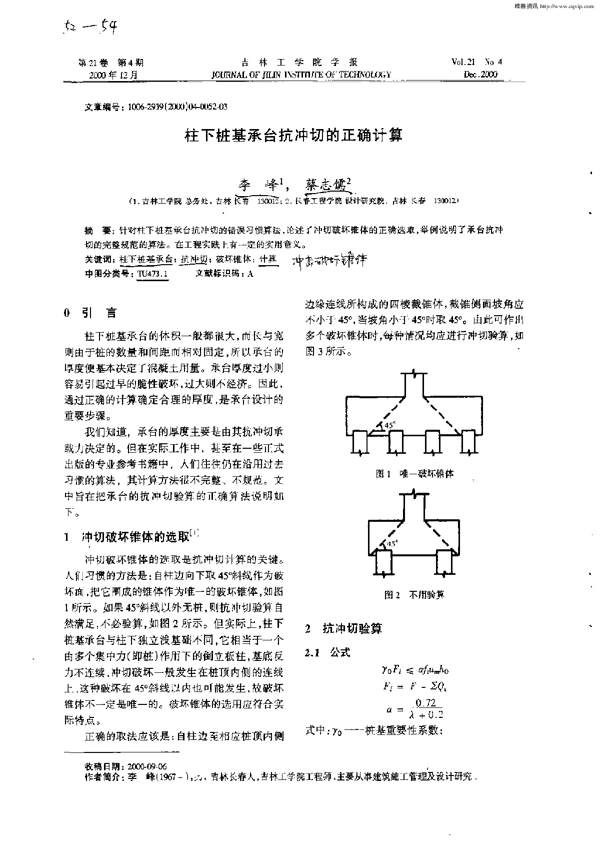 柱下桩基承台抗冲切的正确计算-图一