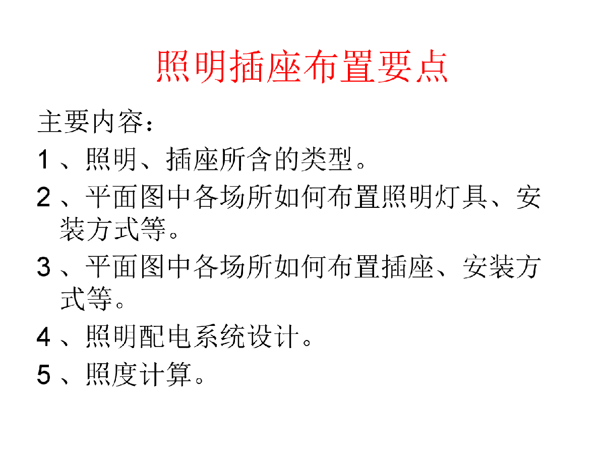 电气室内布置照明插座的布置要点-图一