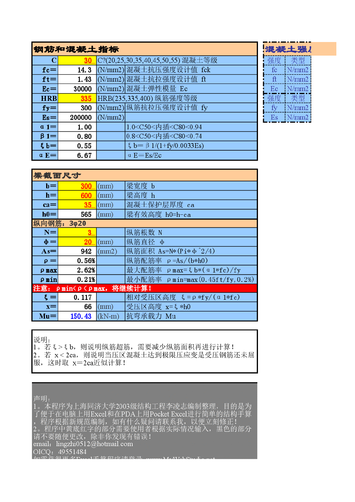 承载力计算-抗弯-矩形截面-单筋-图一