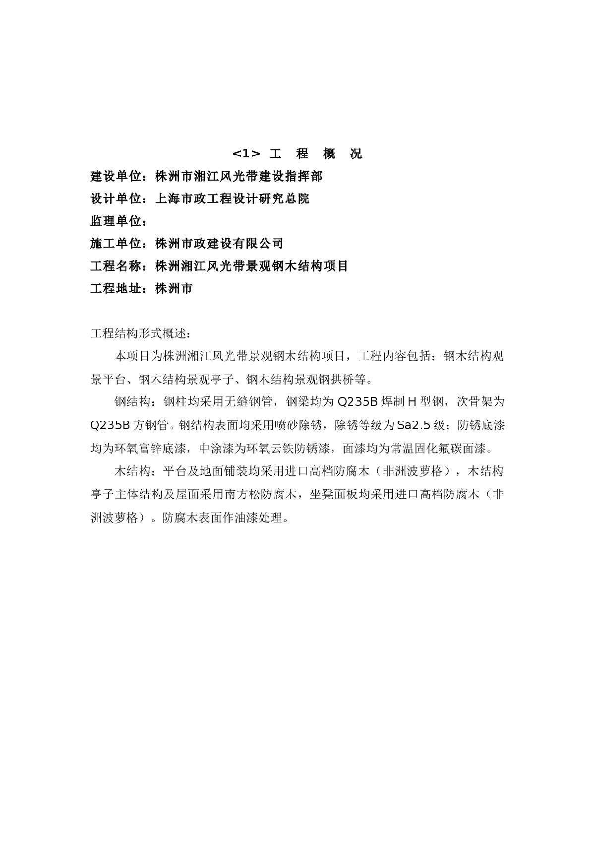 株洲湘江风光带景观钢木结构项目施工组织设计-图二