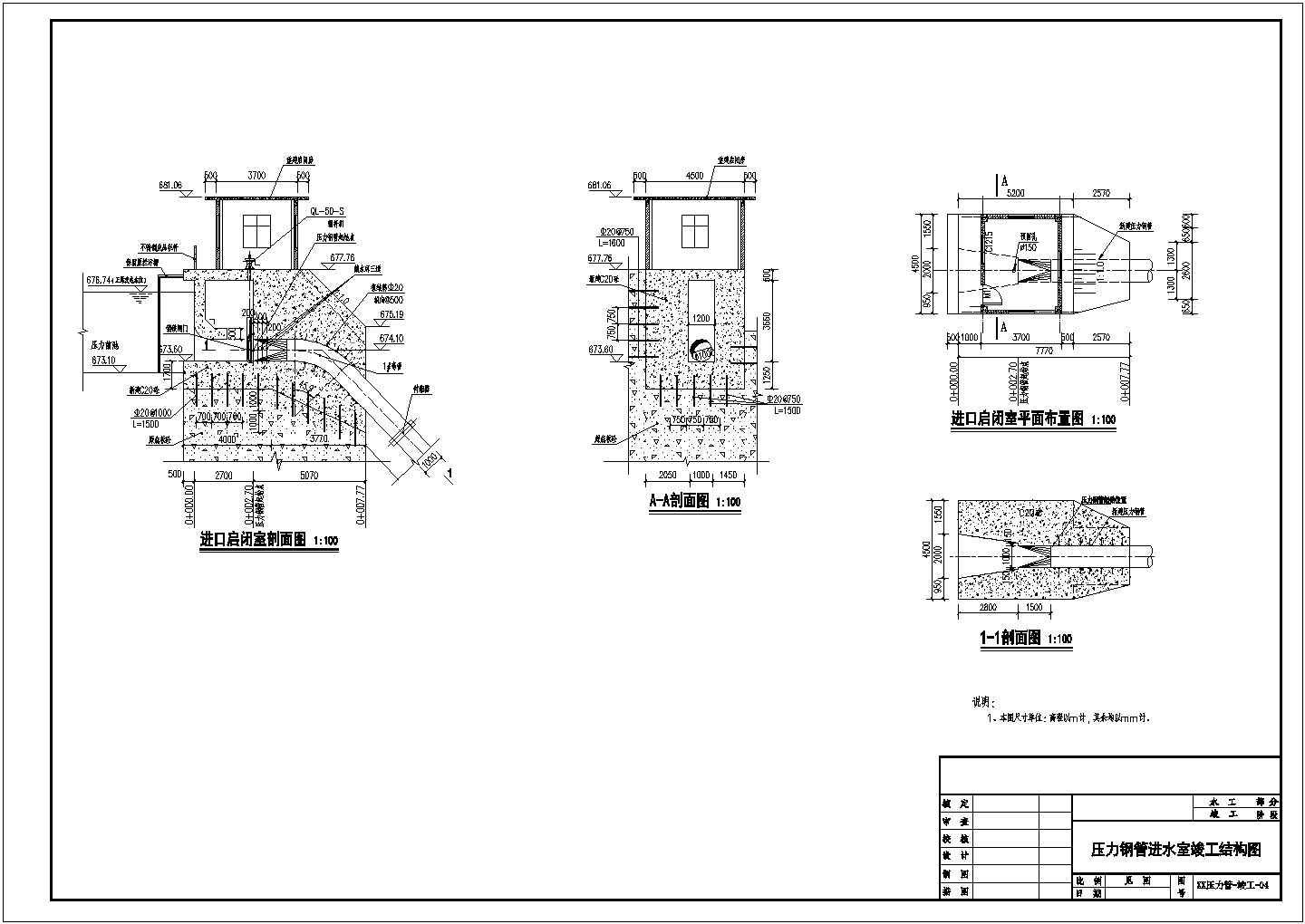 【广西】水电站竣工图纸（压力管 引水隧洞）