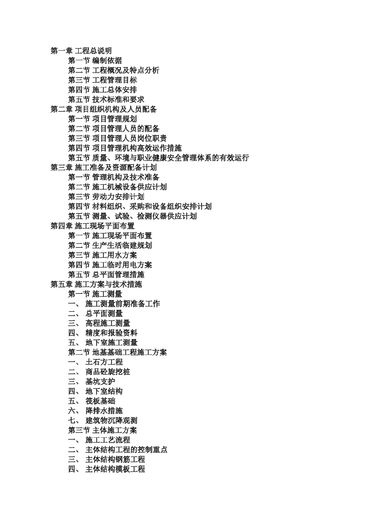 某医院扩建工程施工组织设计（主楼+室外总平）-图二