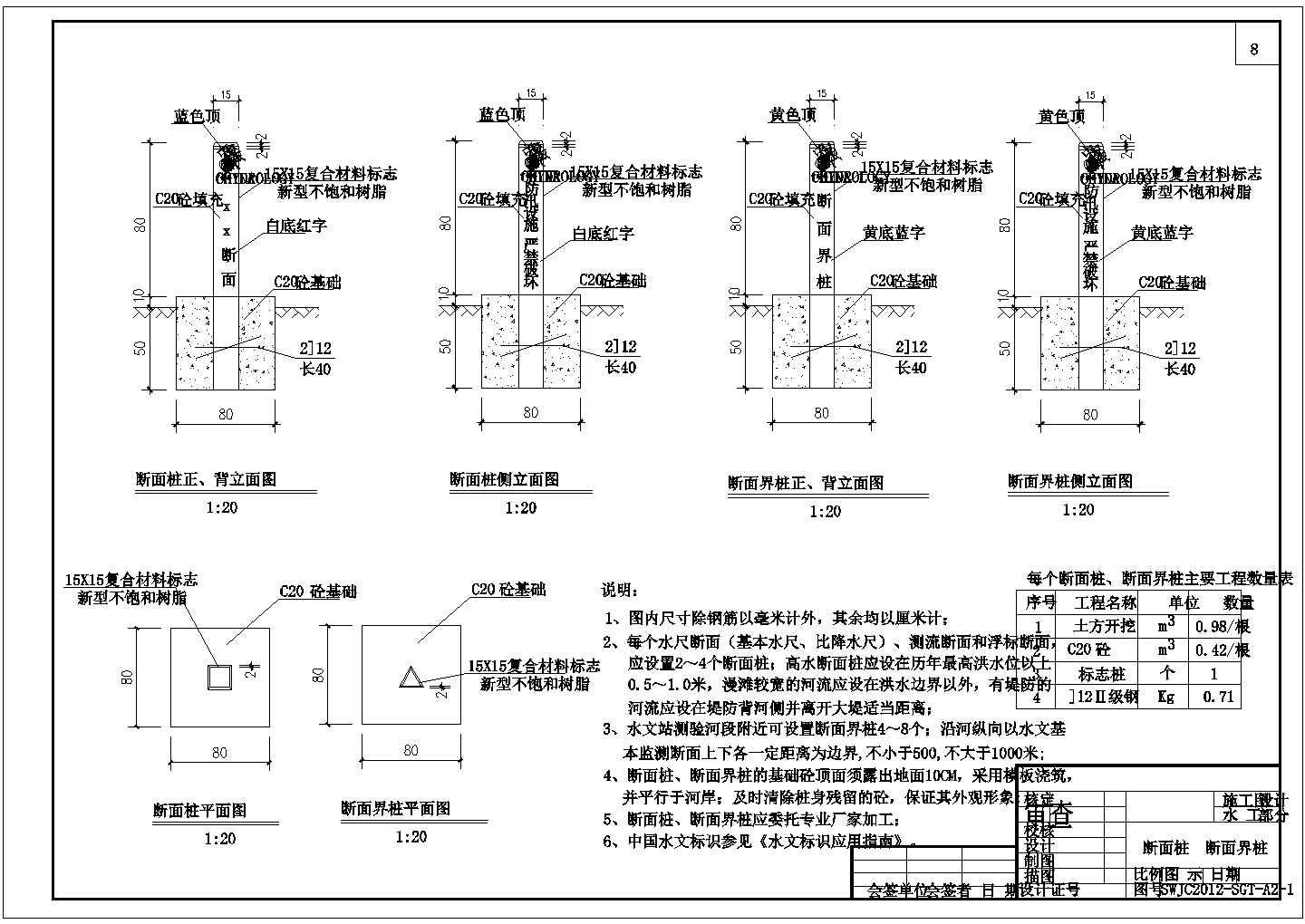 【江西】中小河流水文站工程施工图