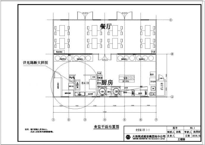 【大连】某可拆卸食堂建筑设计图_图1