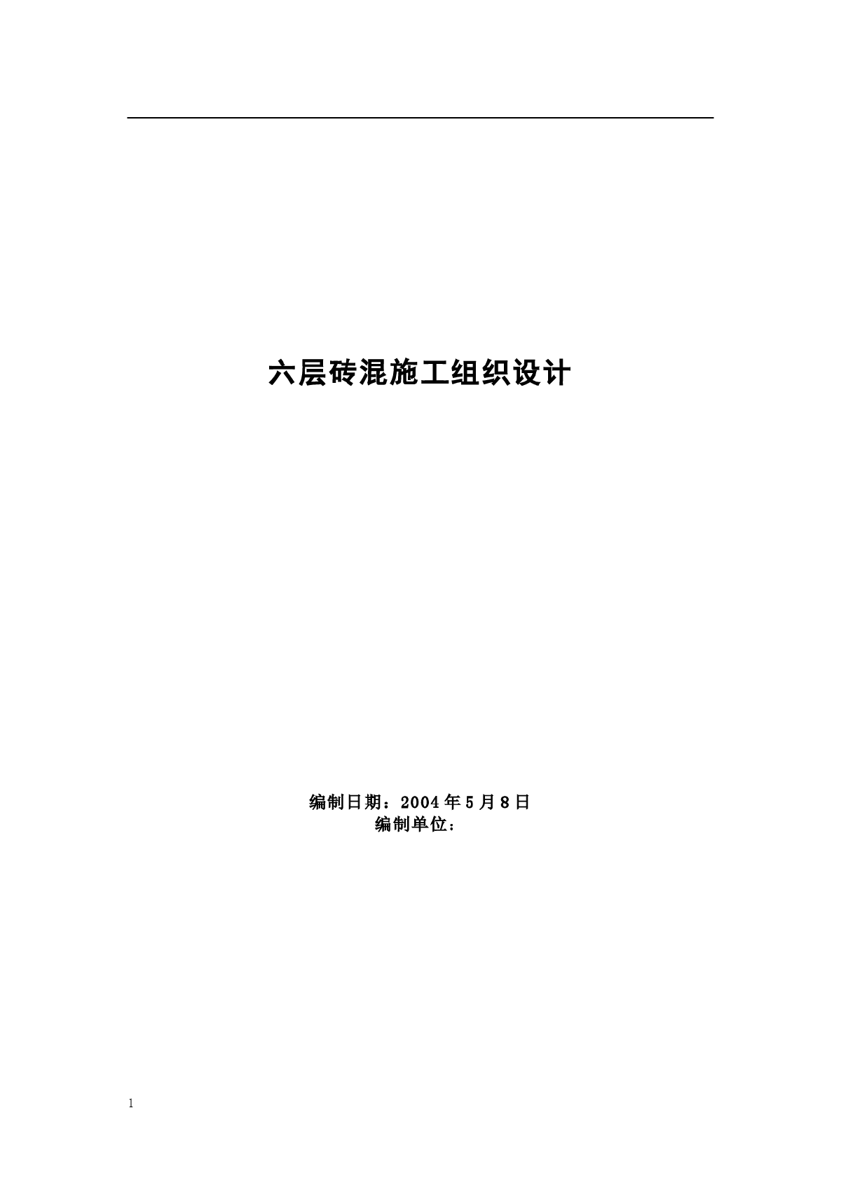 某学校六层砖混结构宿舍楼施工组织设计-图一