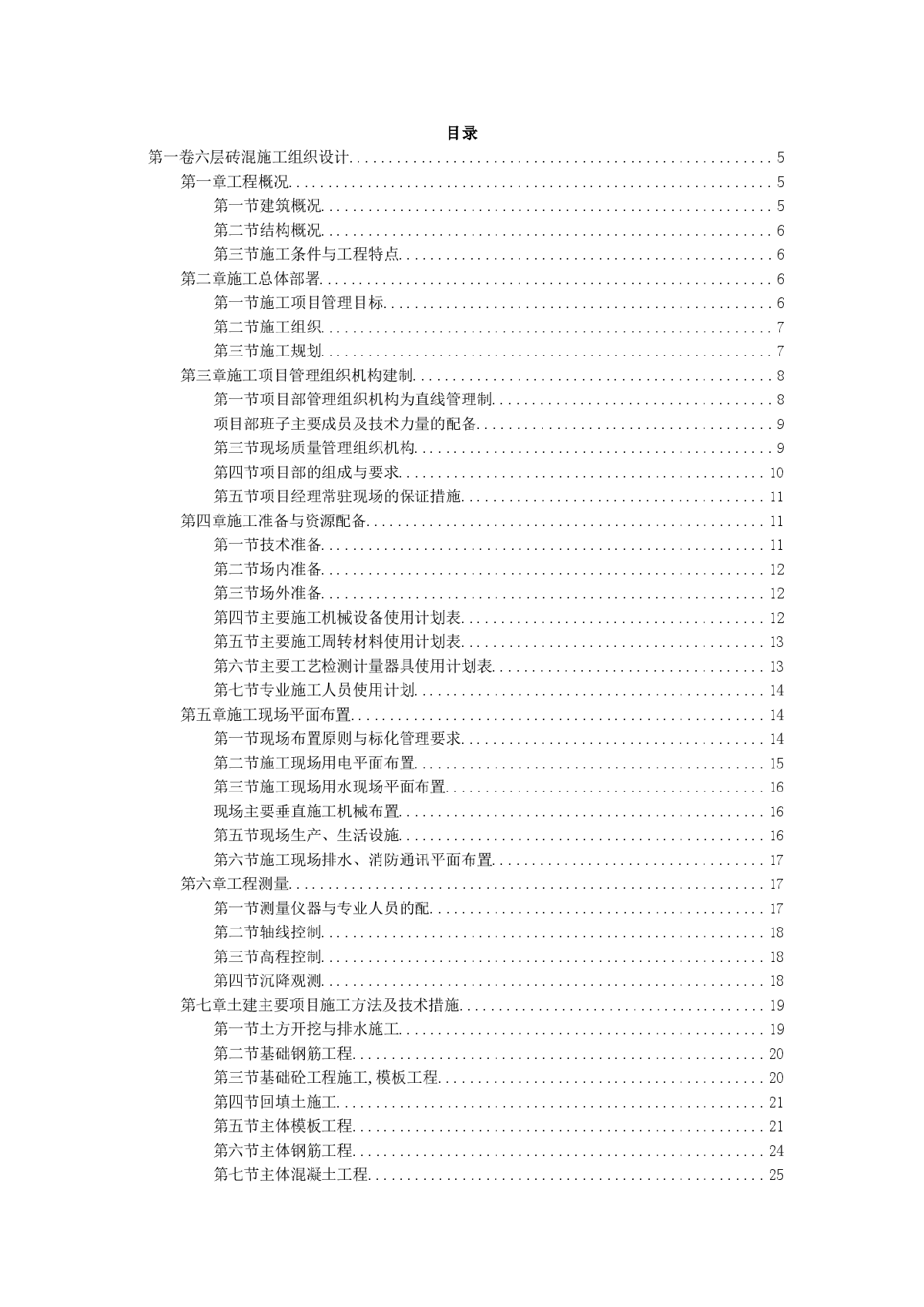 某学校六层砖混结构宿舍楼施工组织设计-图二