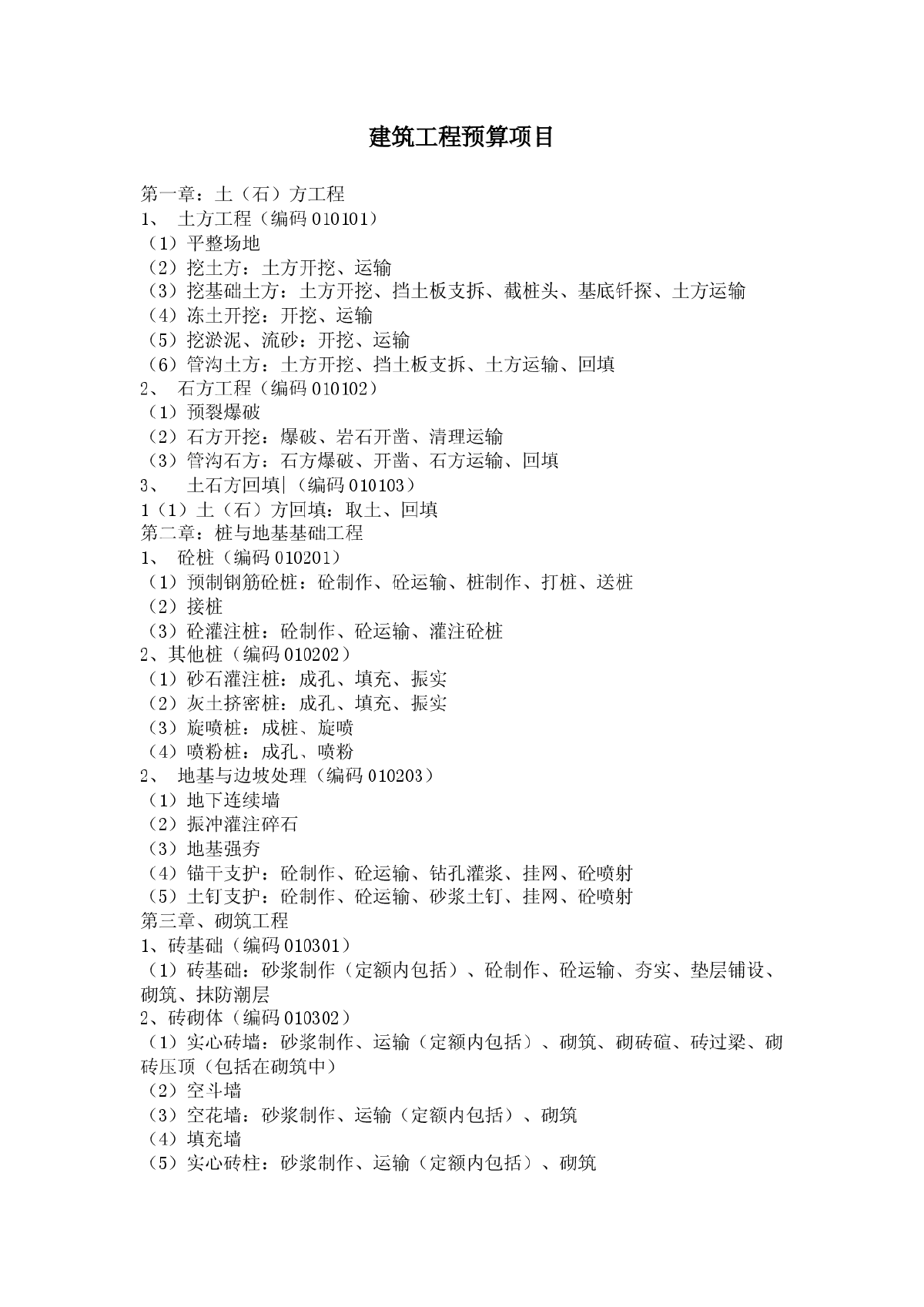 建筑工程预算分类.pdf-图一