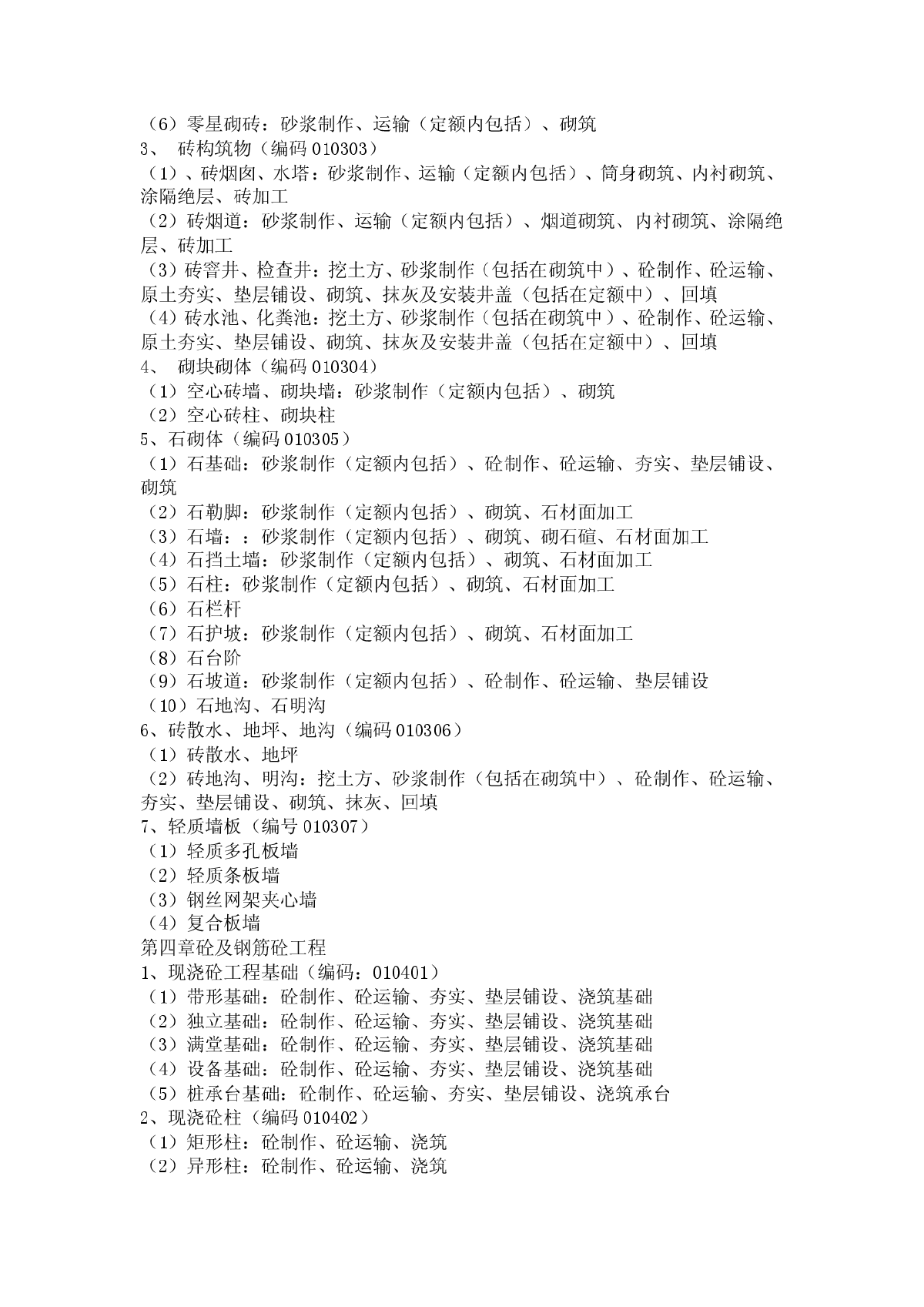 建筑工程预算分类.pdf-图二