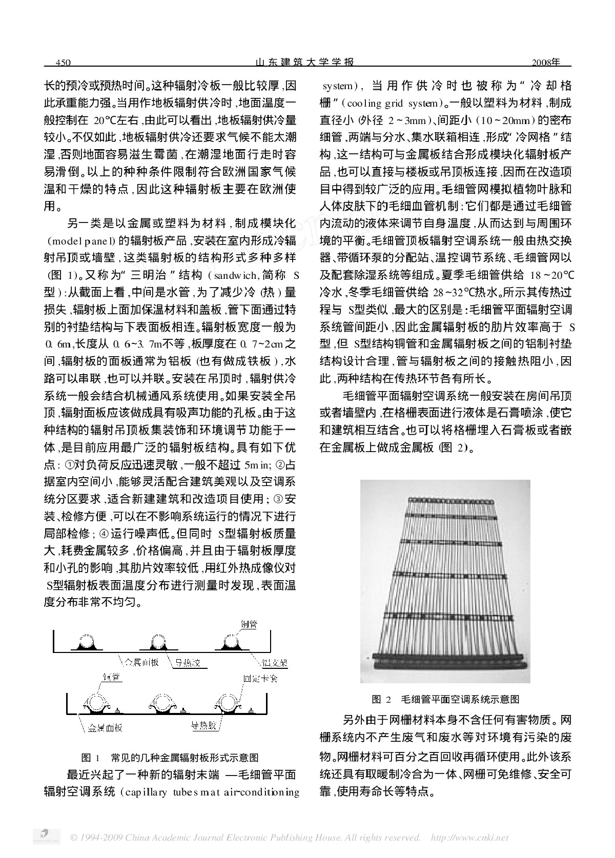 辐射顶板空调系统研究与发展综述-图二