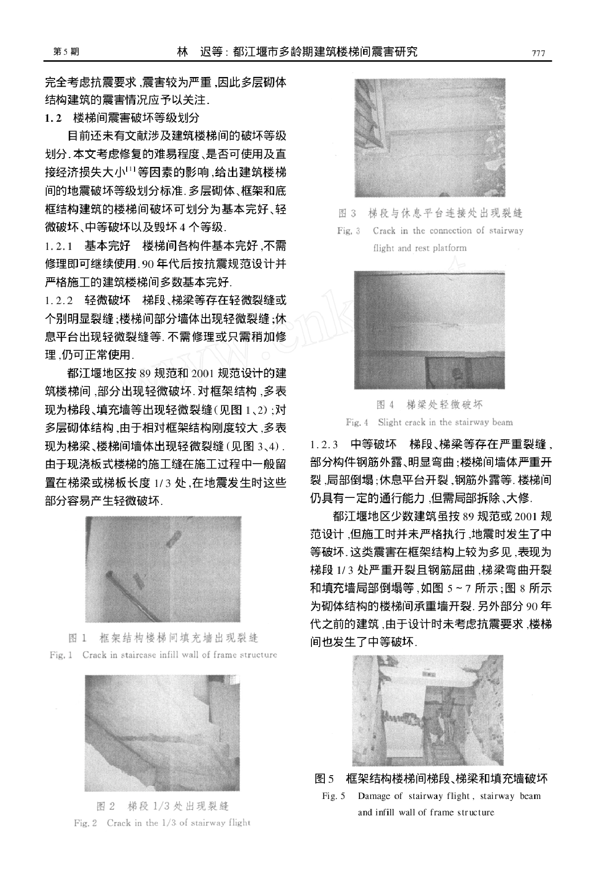 都江堰市多龄期建筑楼梯间震害研究-图二