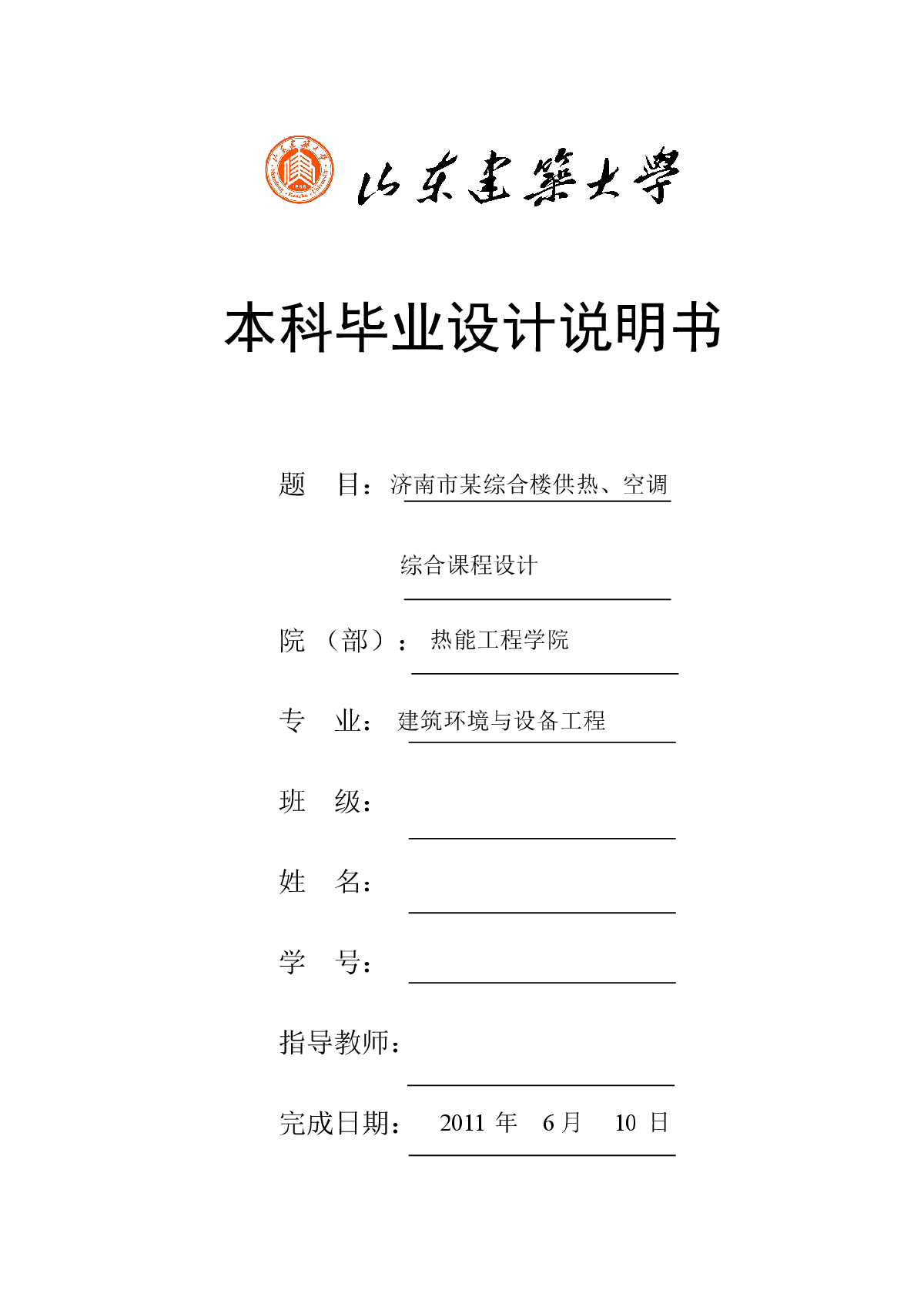 济南某综合楼暖通空调设计说明书-图一