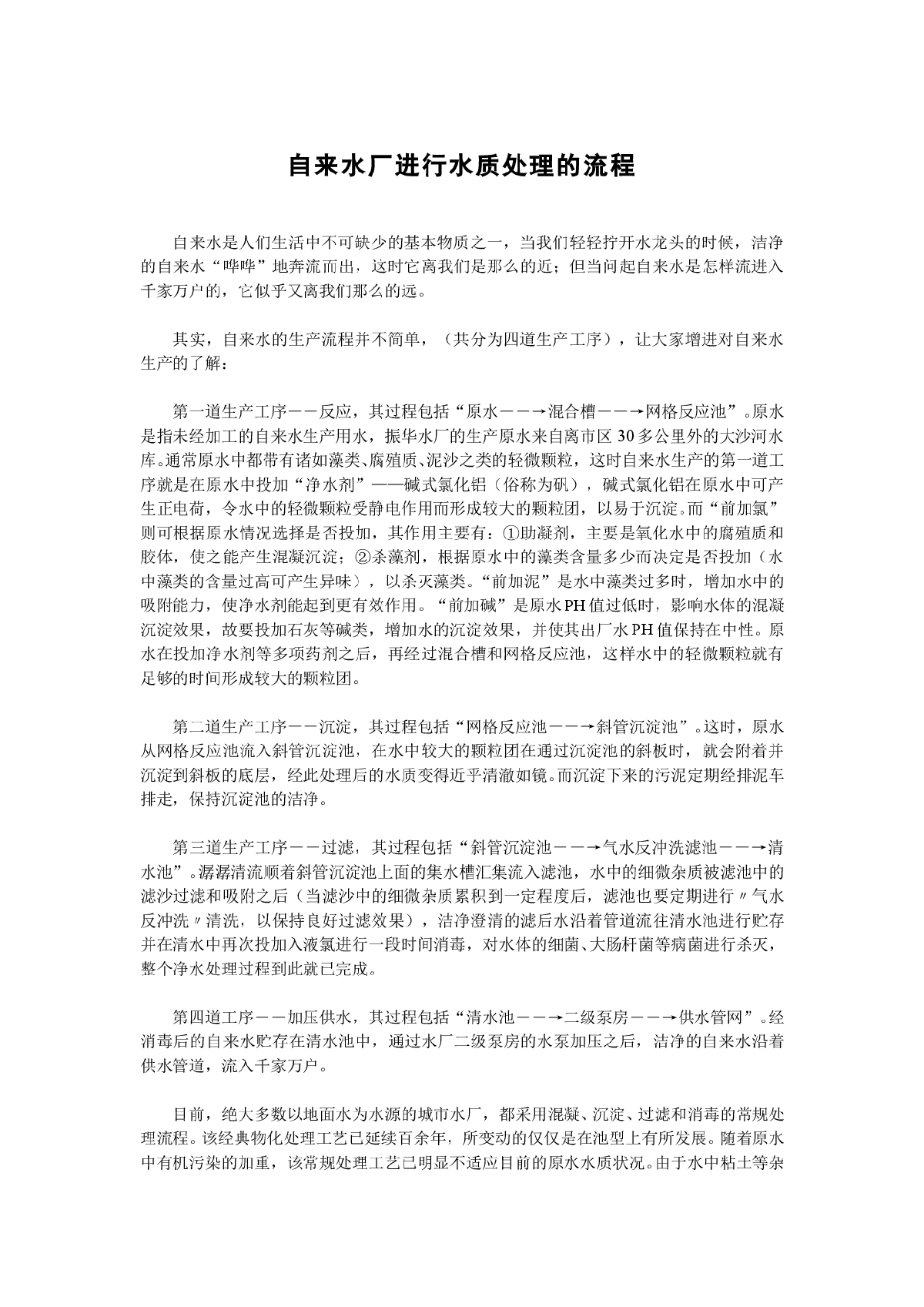 自来水厂进行水质处理的流程-图一