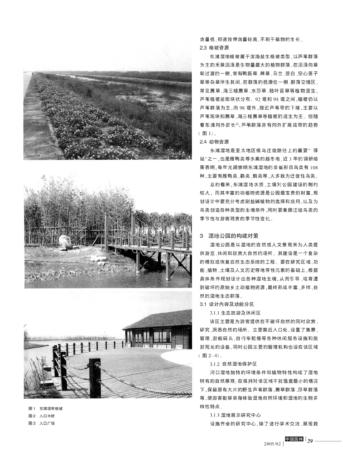 崇明岛东滩国际湿地公园规划设计-图二