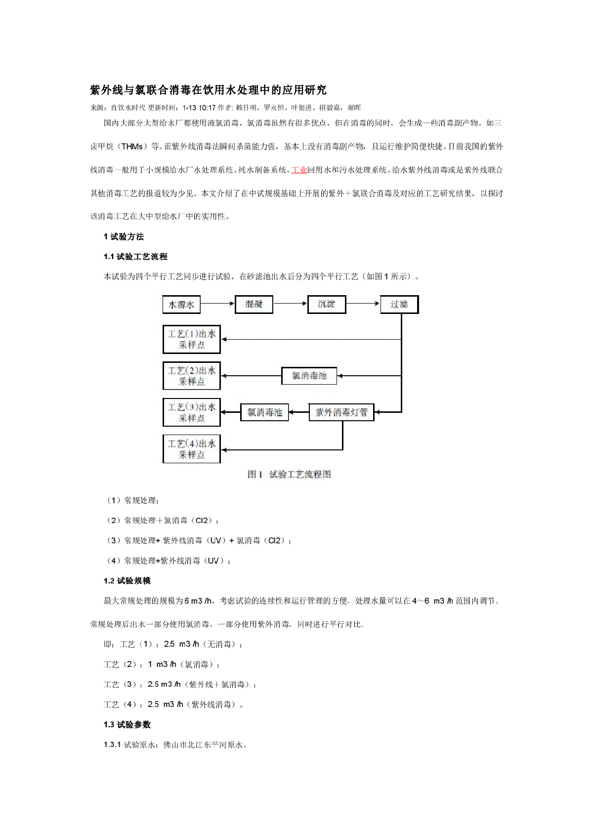 紫外线消毒器的消毒优势-图一