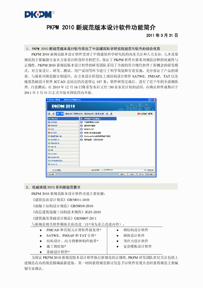 pkpm2010新规范功能简介_图1