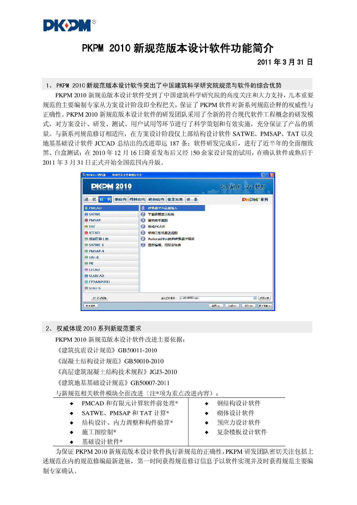 pkpm2010新规范功能简介