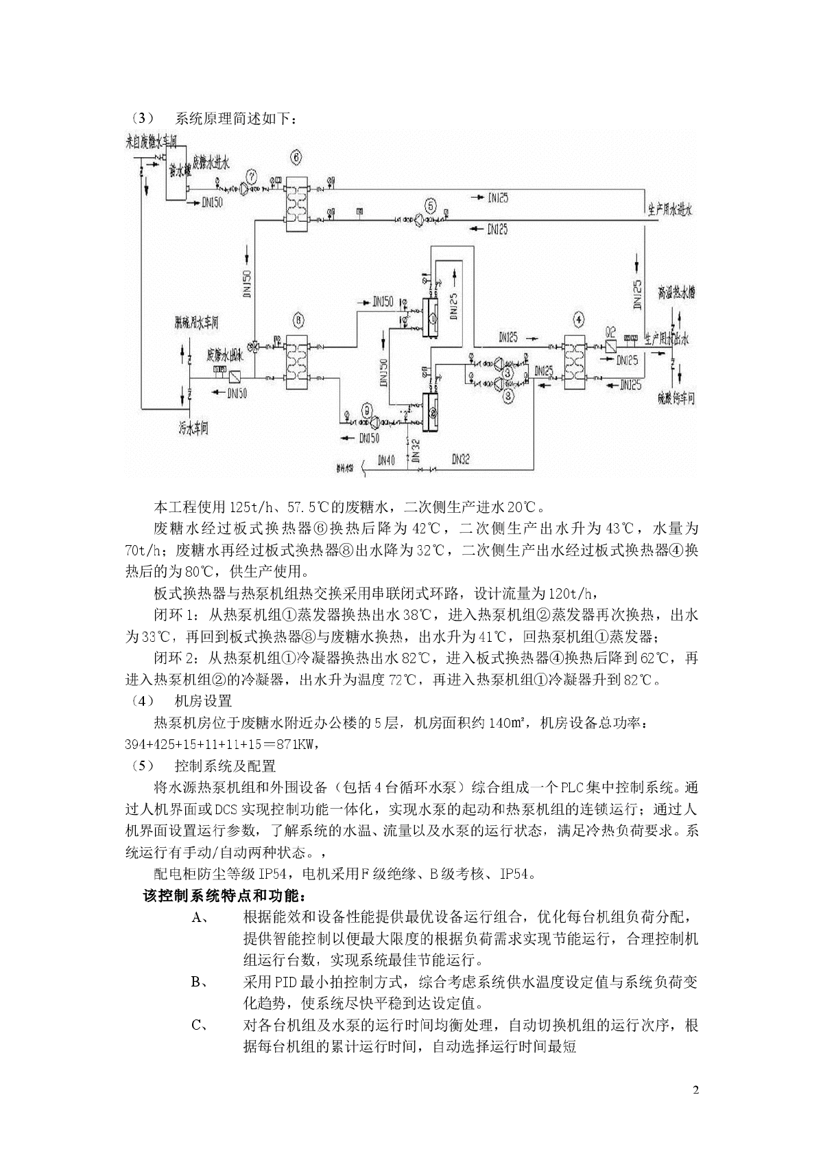 高温热泵机组在工业废水余热利用中的应用-图二