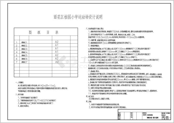 某地小学运动场及校门改造工程图纸-图一