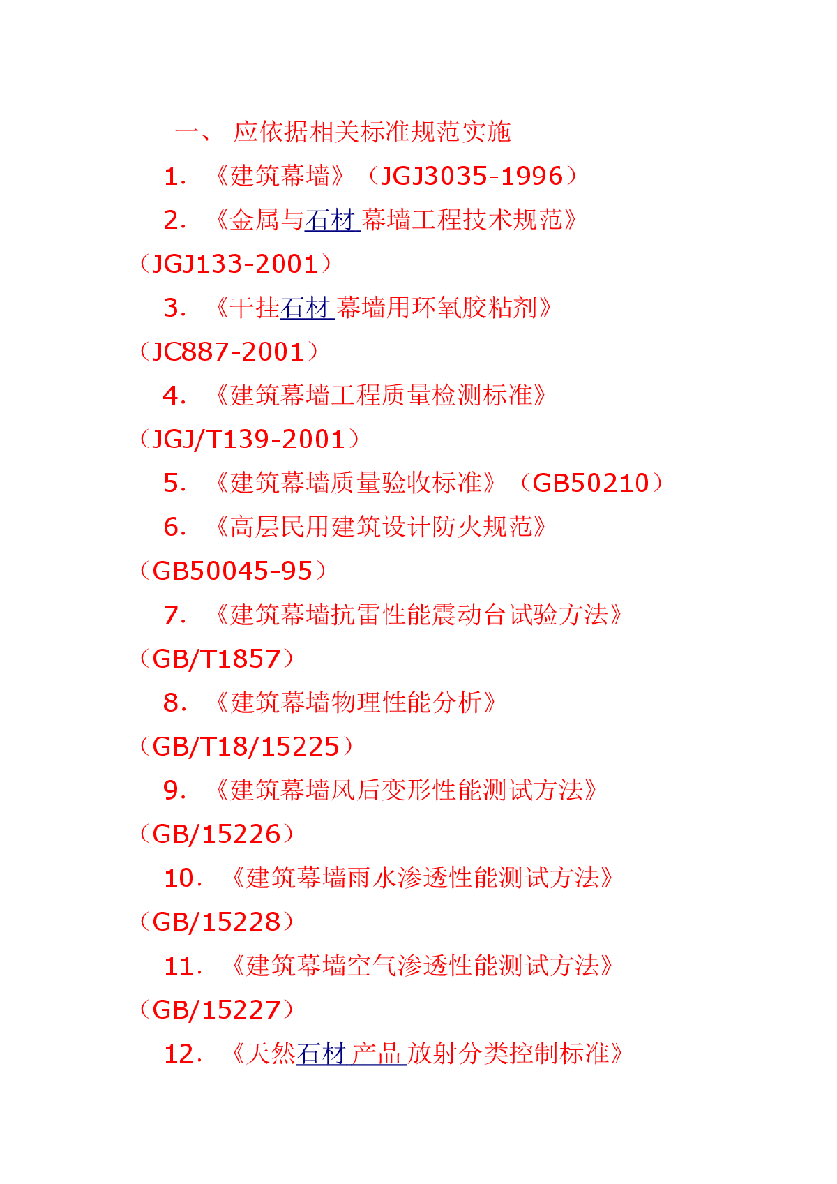 国内石材幕墙干挂工程相关问题的看法-图二