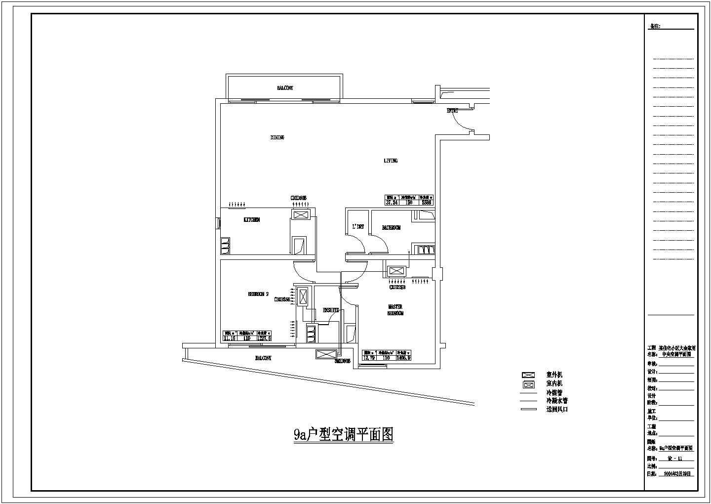 某住宅小区家用中央空调设计施工图纸