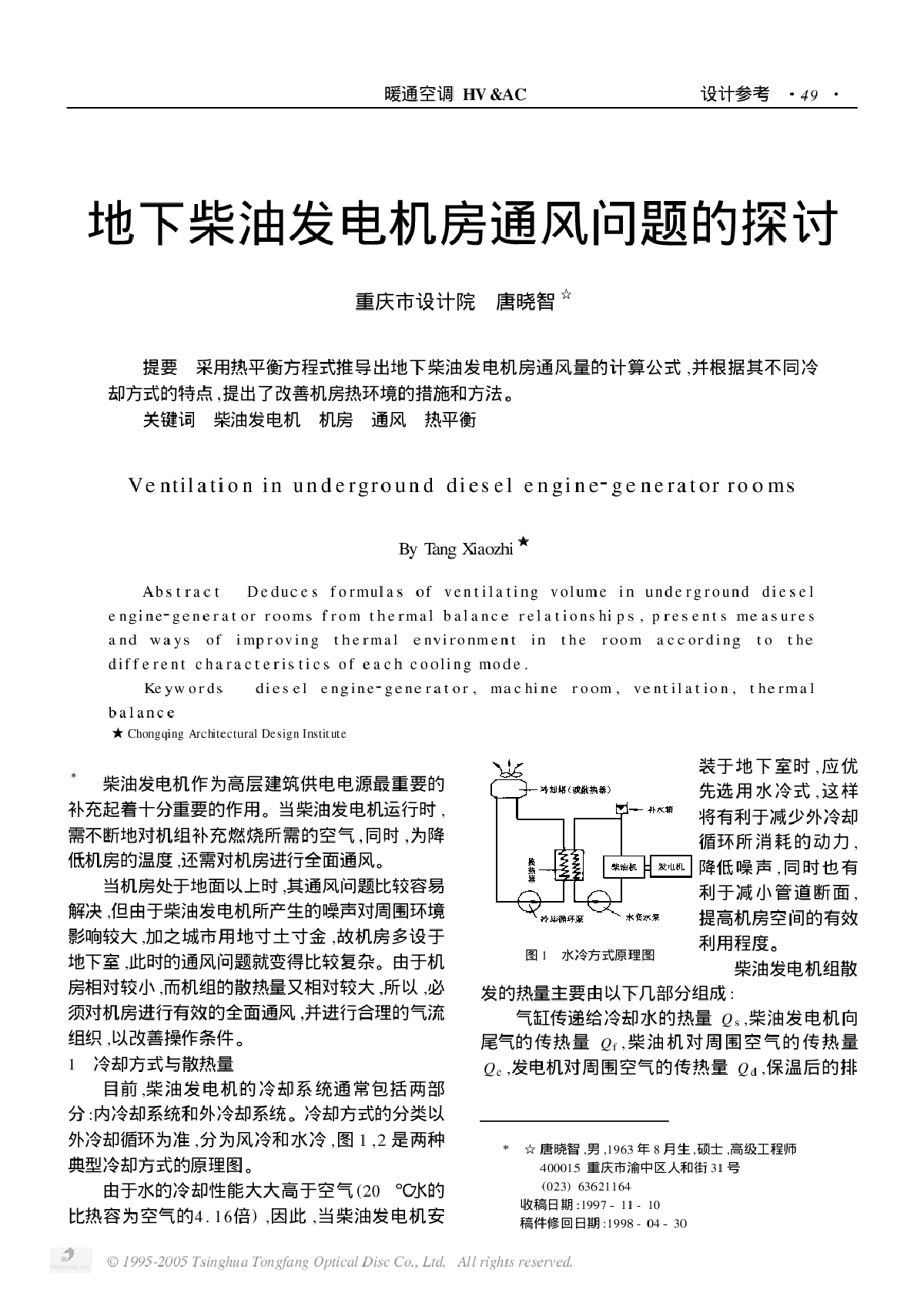 地下柴油发电机房通风问题的探讨-图一