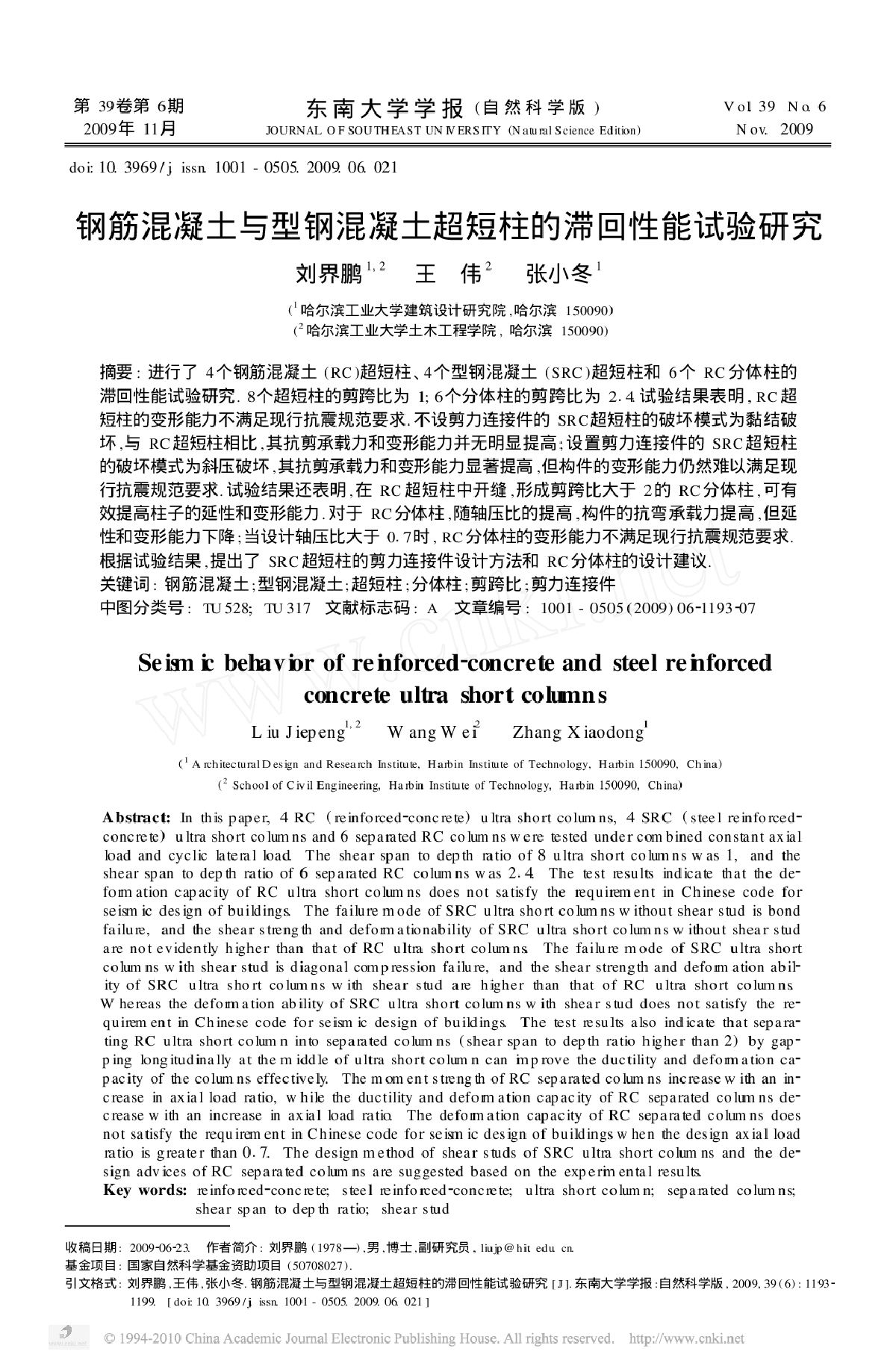 钢筋混凝土与型钢混凝土超短柱的滞回性能试验研究-图一