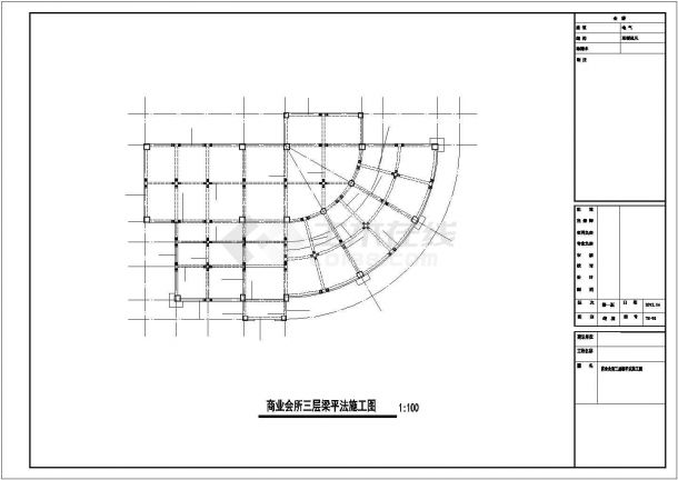 重庆三层框架结构商业会所结构施工图-图二