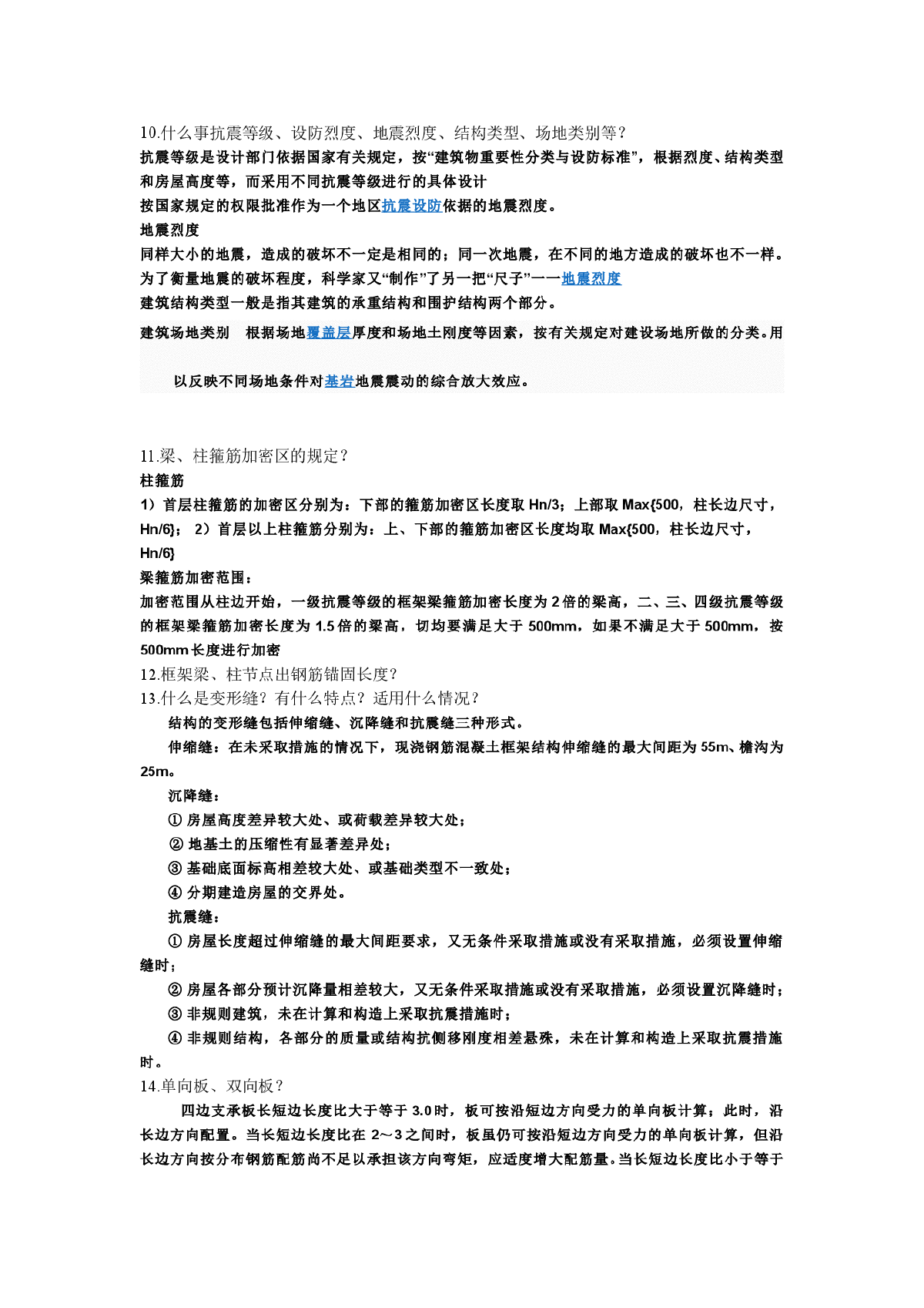 毕业答辩注意事项和老师提问问题-图二