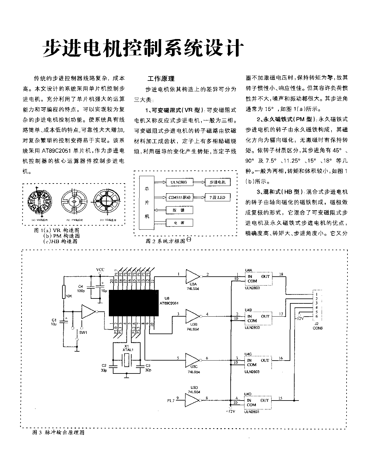 步进电机控制系统设计